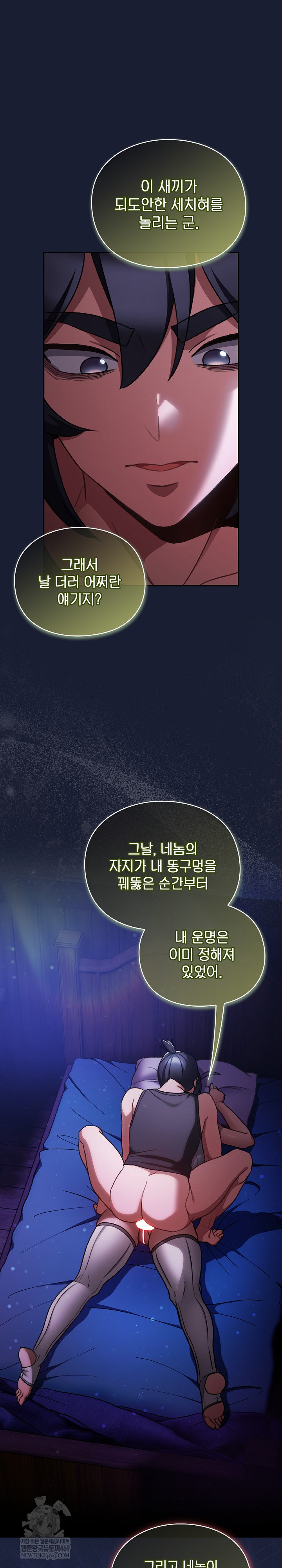 Save the World by Hitting It Raw Chapter 27 - Page 17