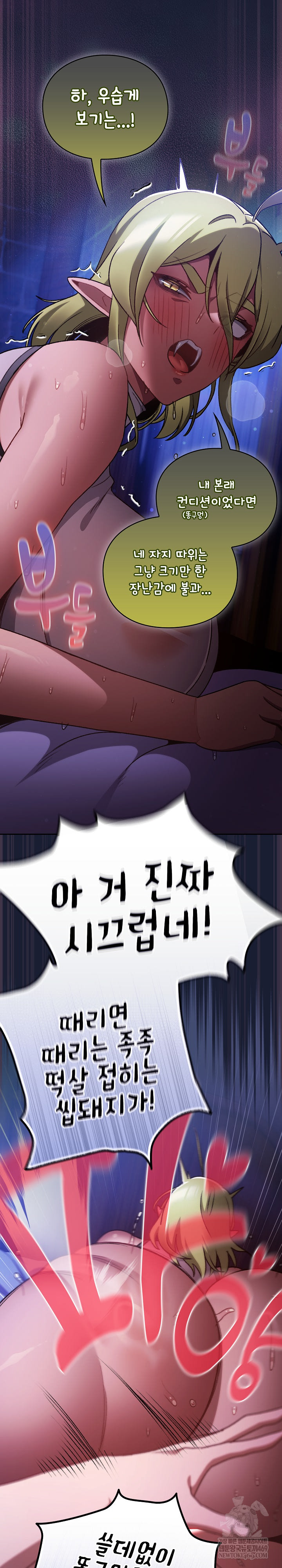 Save the World by Hitting It Raw Chapter 28 - Page 13