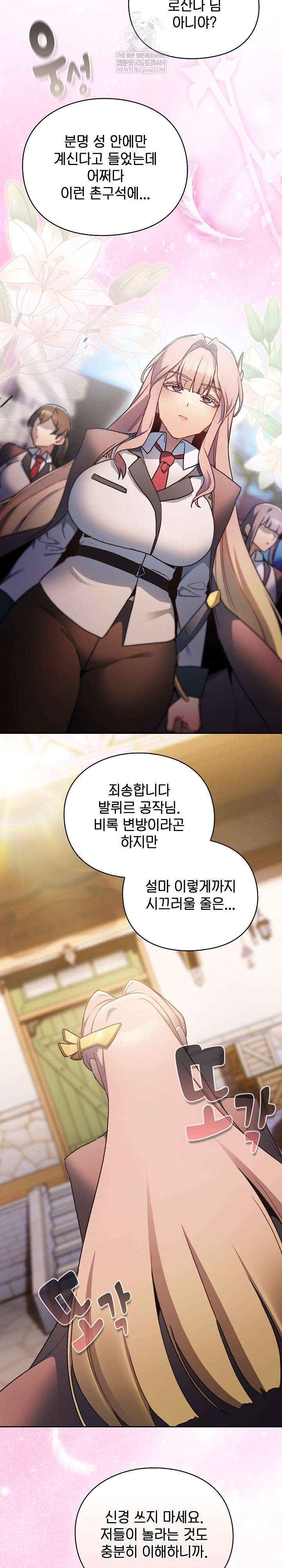 Save the World by Hitting It Raw Chapter 29 - Page 11