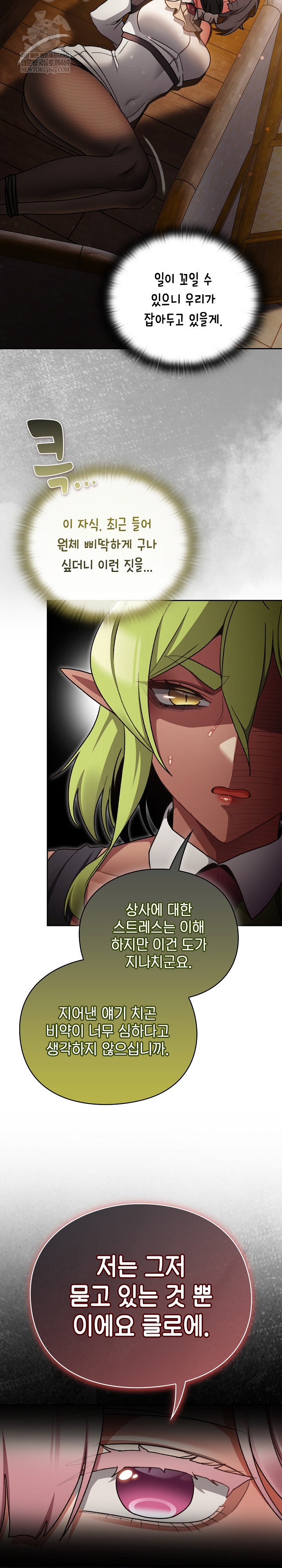 Save the World by Hitting It Raw Chapter 29 - Page 22