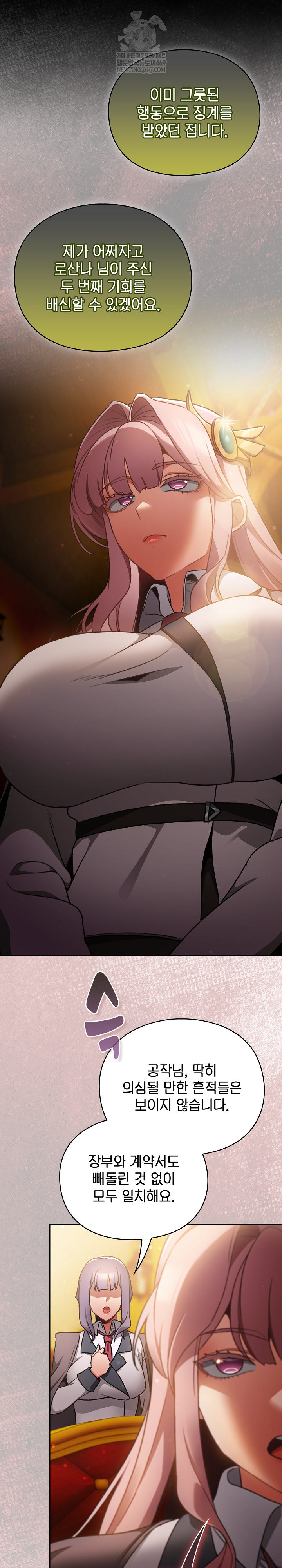 Save the World by Hitting It Raw Chapter 29 - Page 23