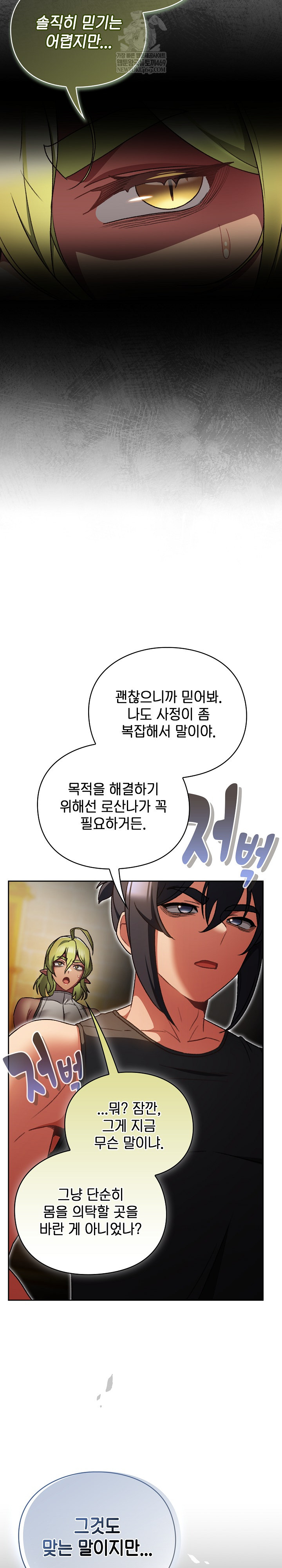 Save the World by Hitting It Raw Chapter 29 - Page 8