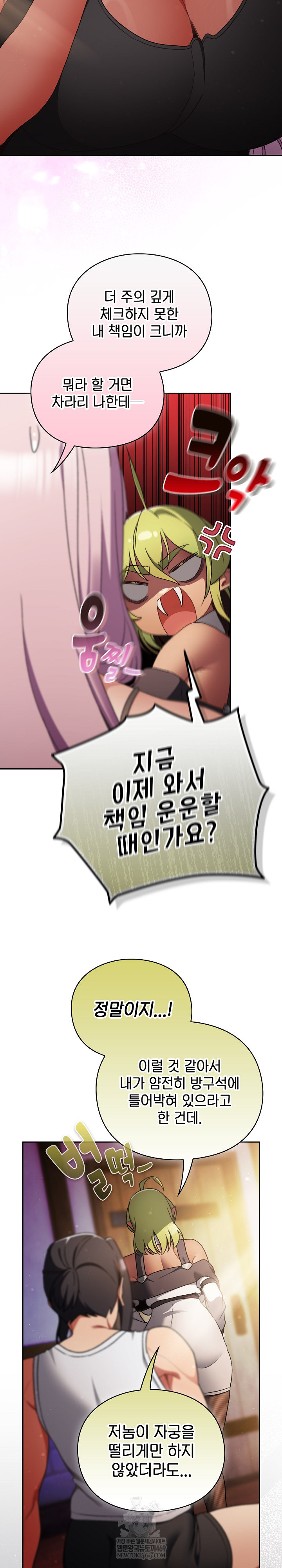 Save the World by Hitting It Raw Chapter 31 - Page 13