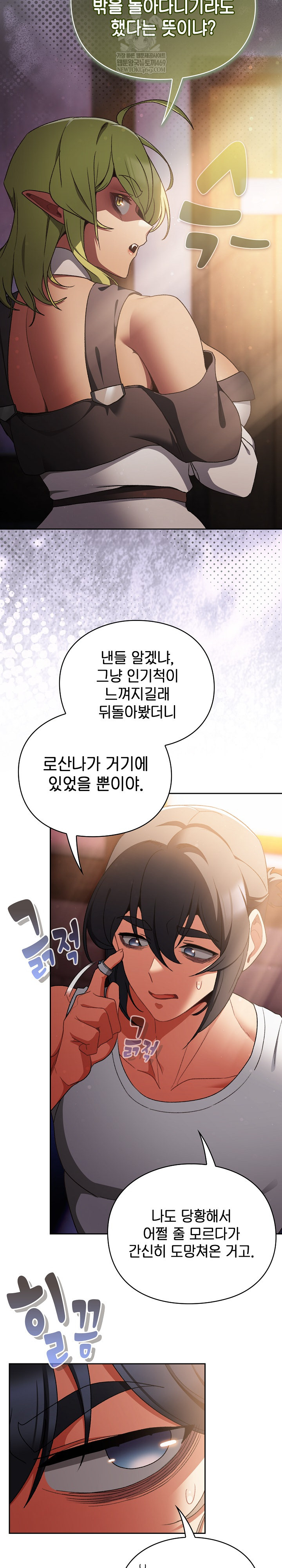 Save the World by Hitting It Raw Chapter 31 - Page 15