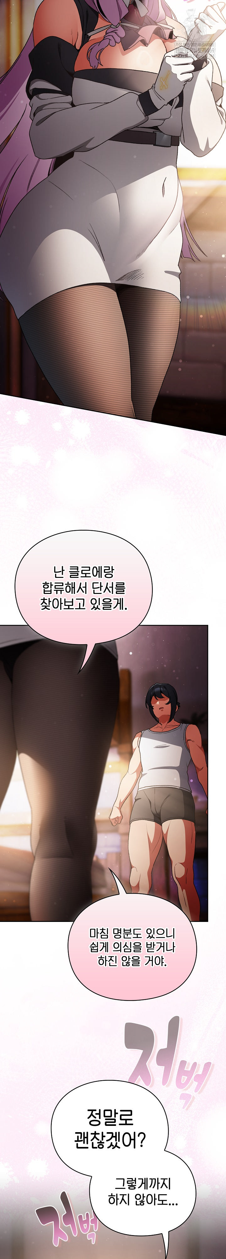 Save the World by Hitting It Raw Chapter 31 - Page 26