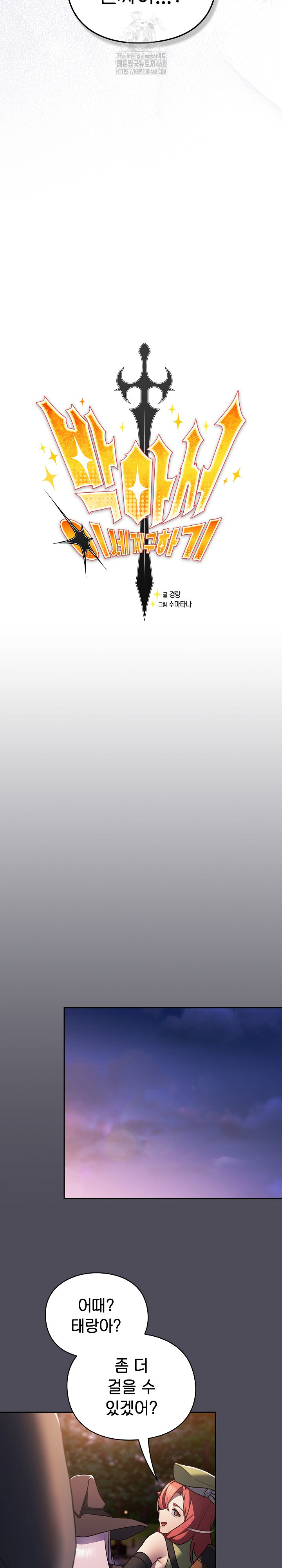 Save the World by Hitting It Raw Chapter 4 - Page 14