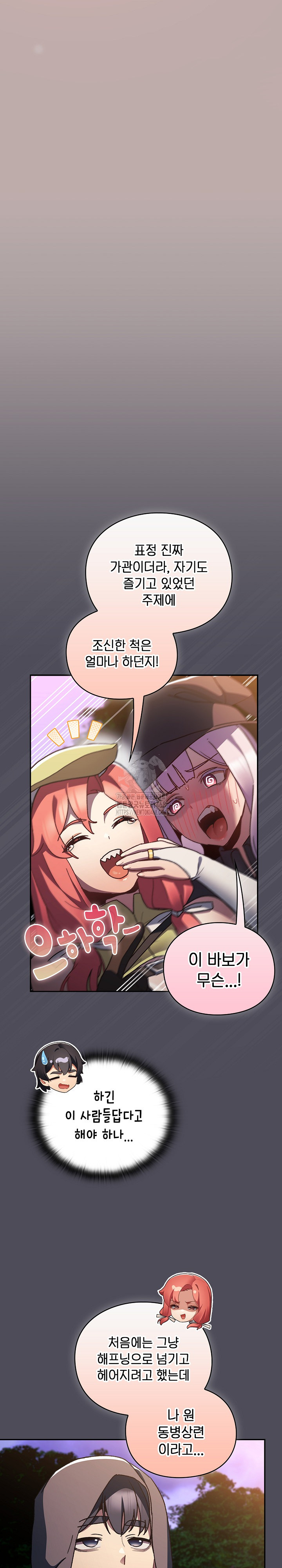 Save the World by Hitting It Raw Chapter 4 - Page 30