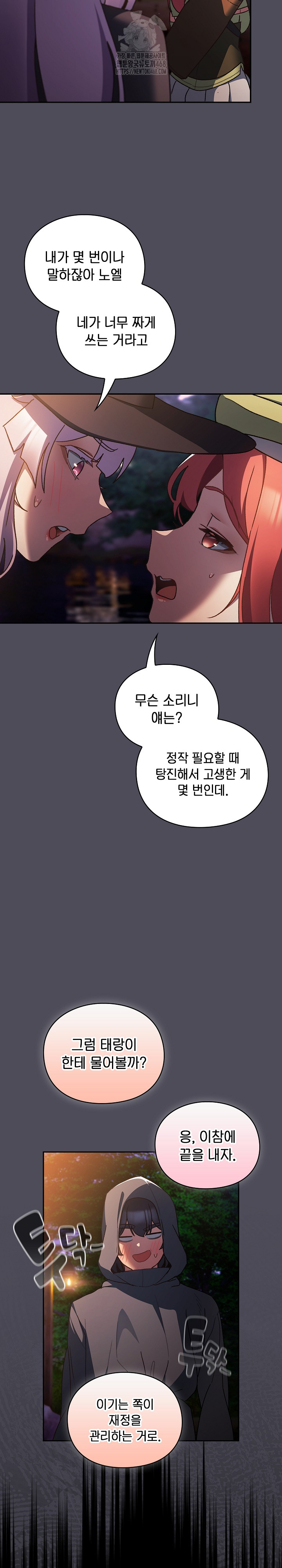 Save the World by Hitting It Raw Chapter 4 - Page 33