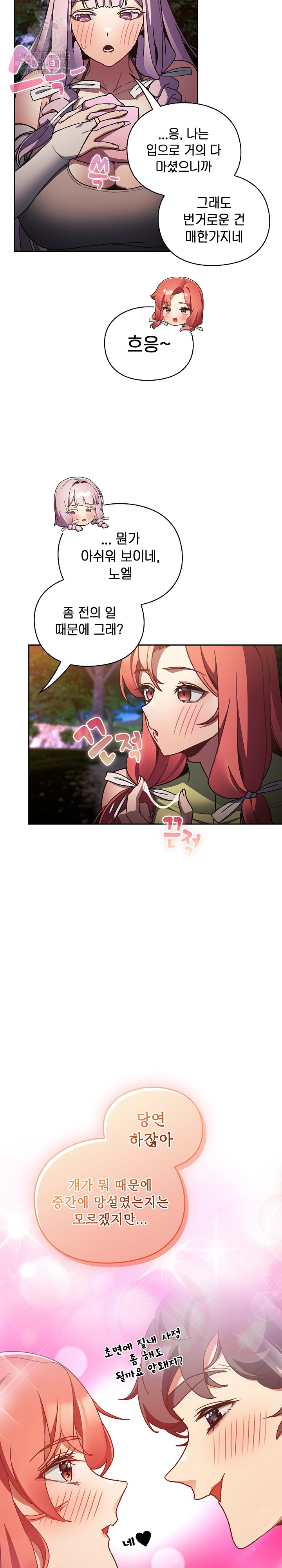 Save the World by Hitting It Raw Chapter 4 - Page 8