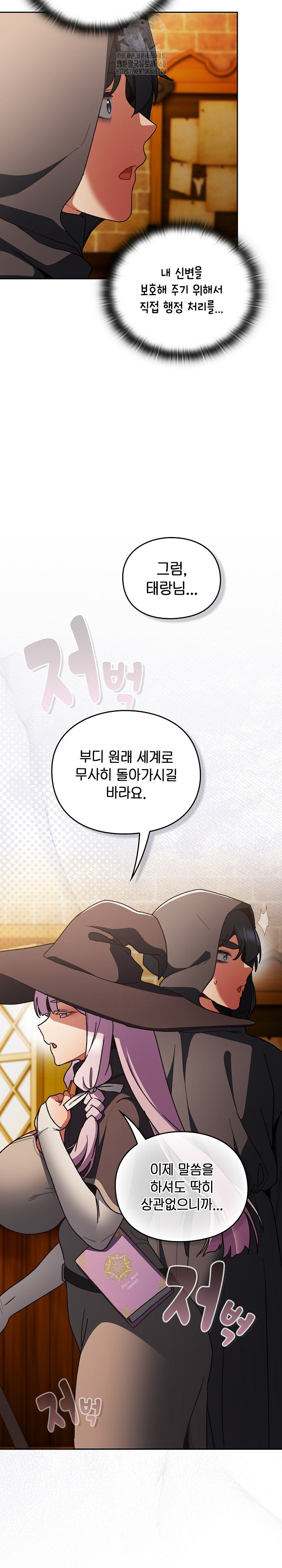 Save the World by Hitting It Raw Chapter 5 - Page 30