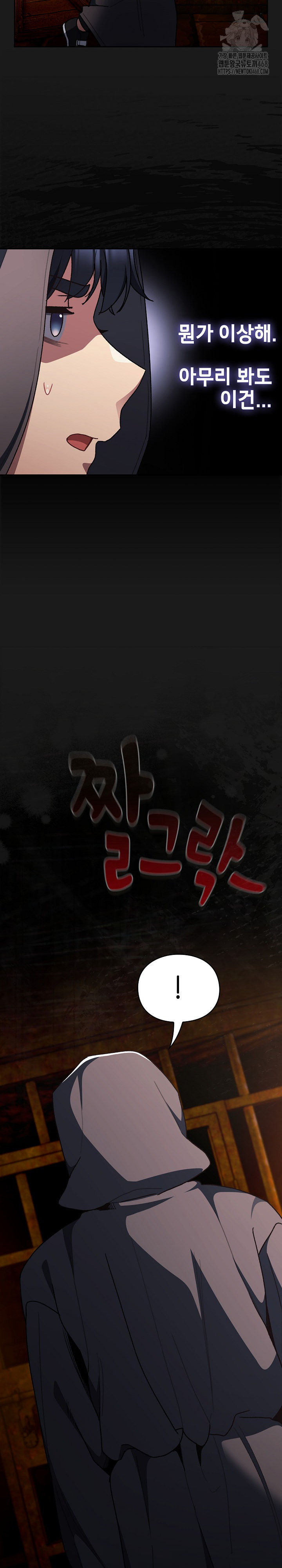 Save the World by Hitting It Raw Chapter 6 - Page 12