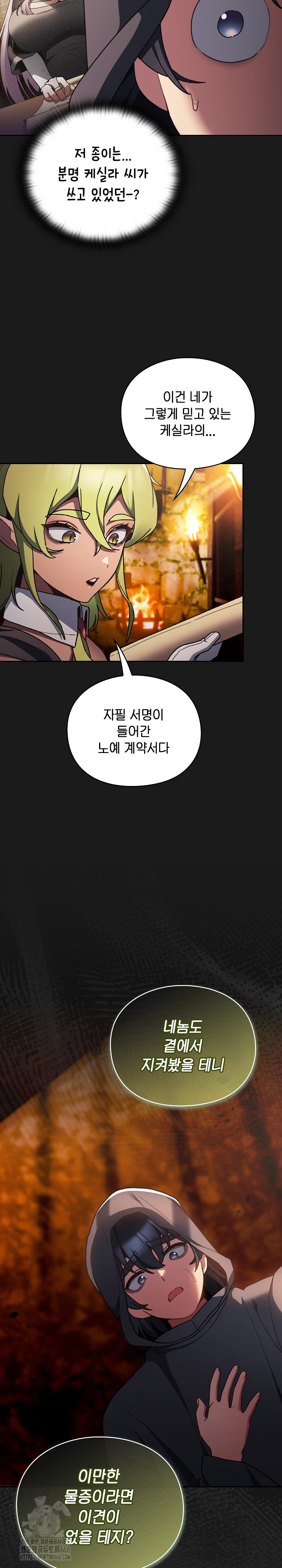 Save the World by Hitting It Raw Chapter 6 - Page 27