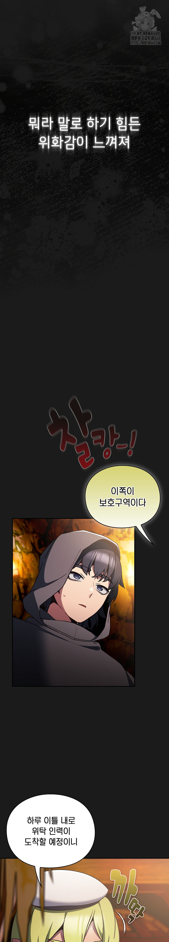 Save the World by Hitting It Raw Chapter 6 - Page 8