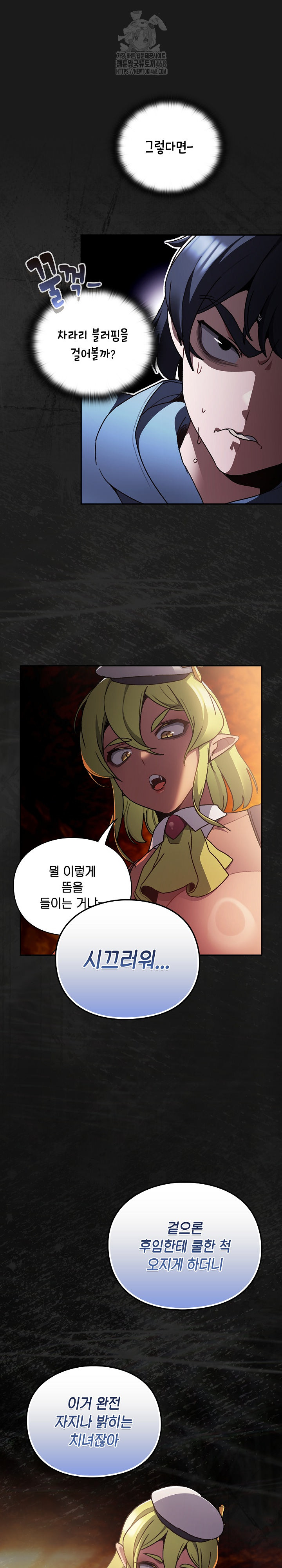 Save the World by Hitting It Raw Chapter 7 - Page 17