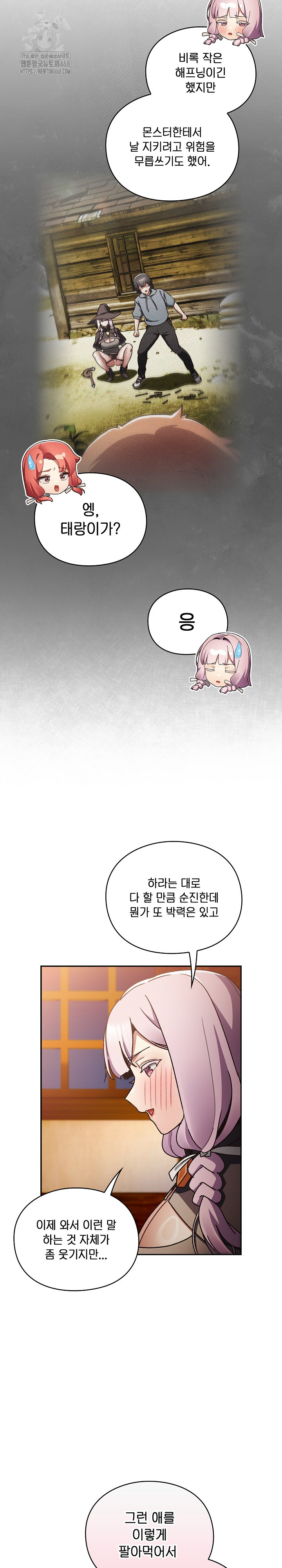 Save the World by Hitting It Raw Chapter 7 - Page 9