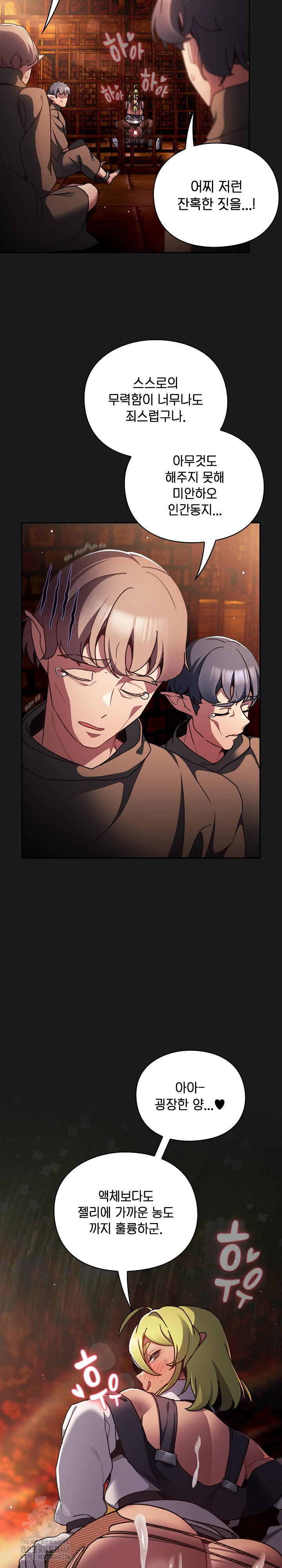 Save the World by Hitting It Raw Chapter 8 - Page 12