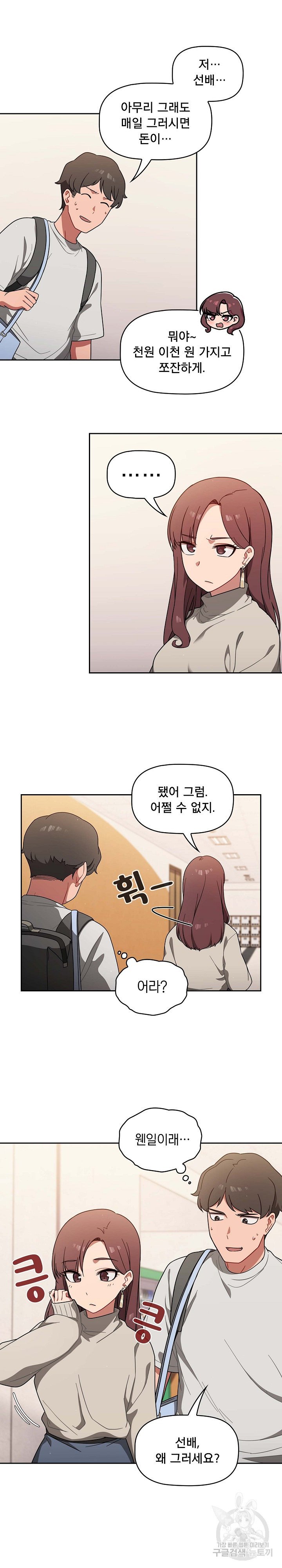 Swichon Raw Chapter 1 - Page 13