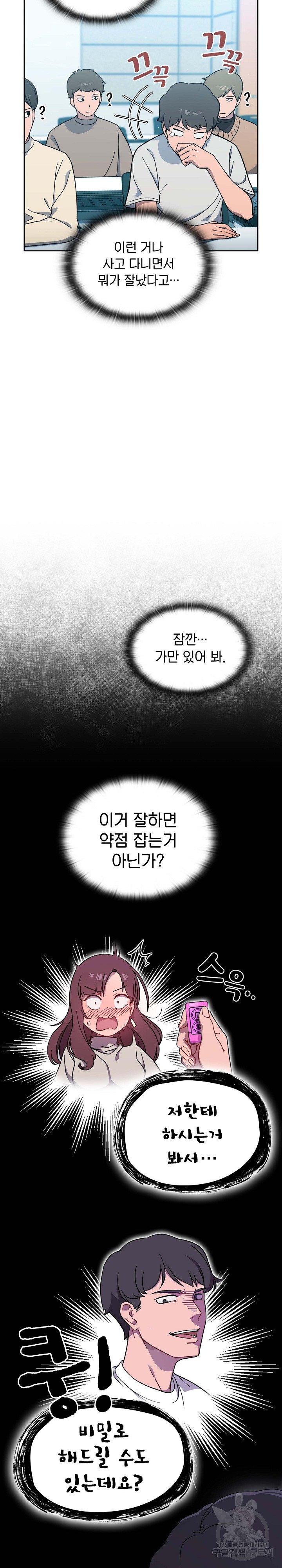 Swichon Raw Chapter 1 - Page 19