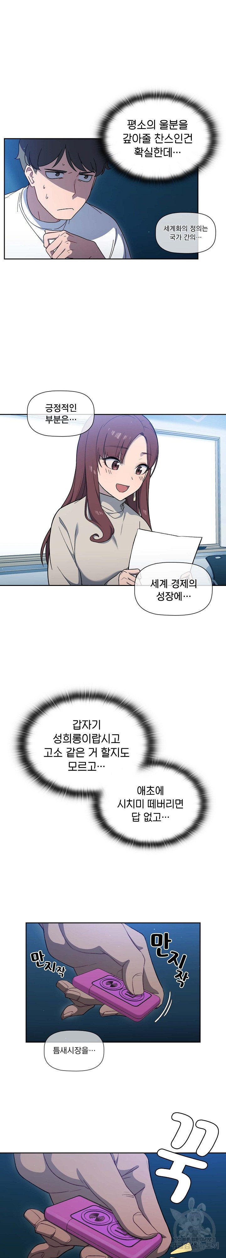 Swichon Raw Chapter 1 - Page 21