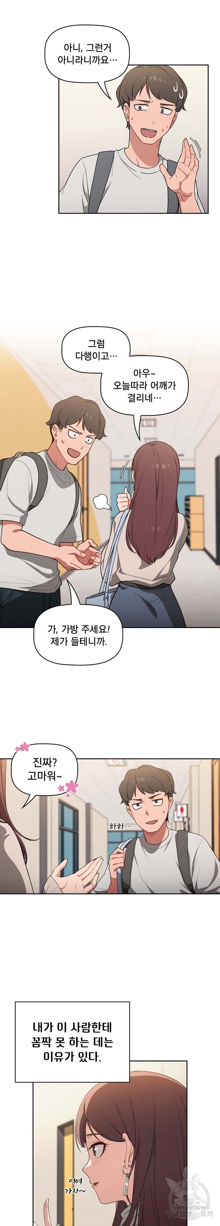 Swichon Raw Chapter 1 - Page 5