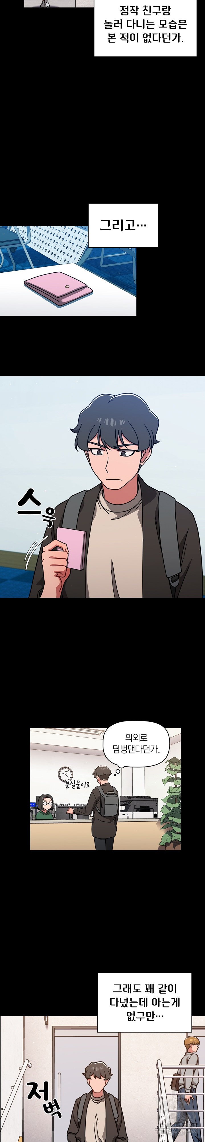 Swichon Raw Chapter 10 - Page 14