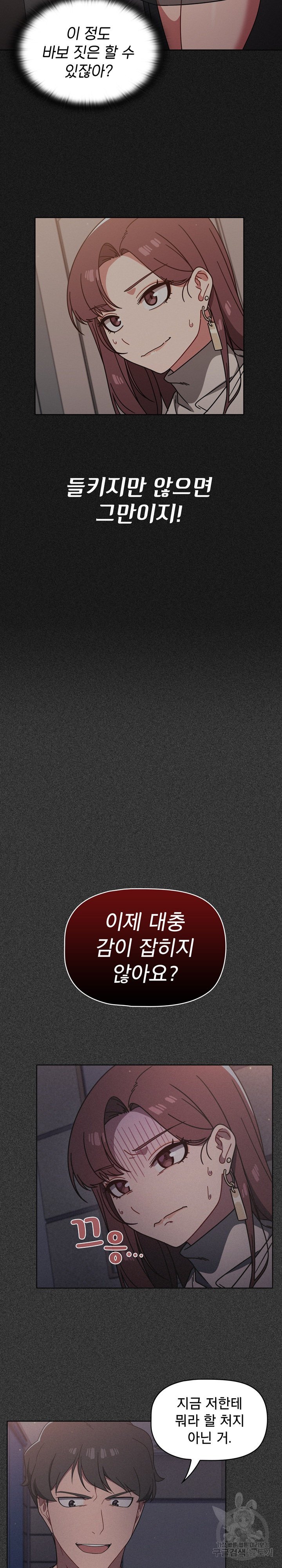 Swichon Raw Chapter 10 - Page 4