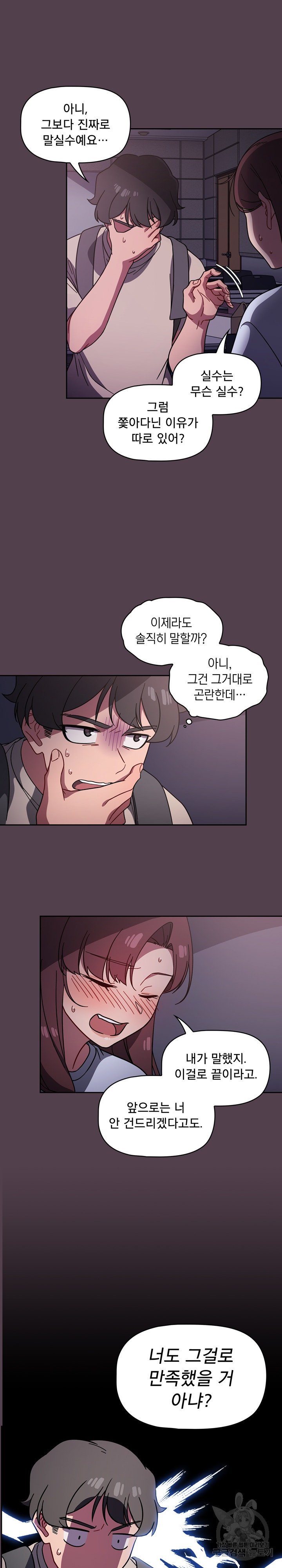 Swichon Raw Chapter 11 - Page 3