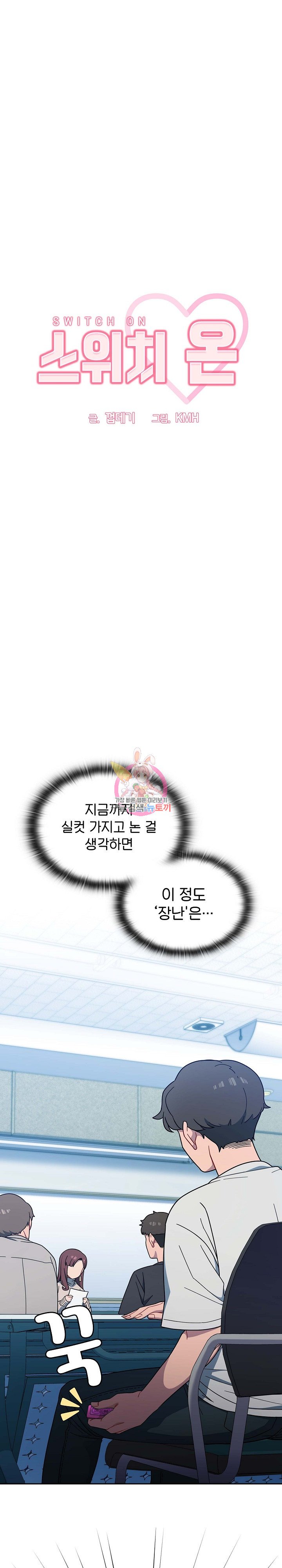 Swichon Raw Chapter 2 - Page 1