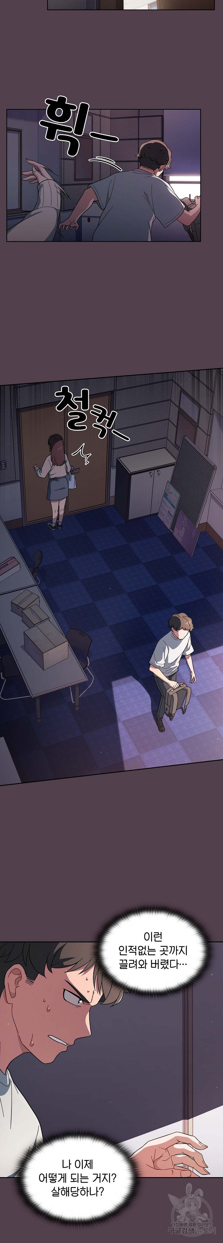 Swichon Raw Chapter 2 - Page 23