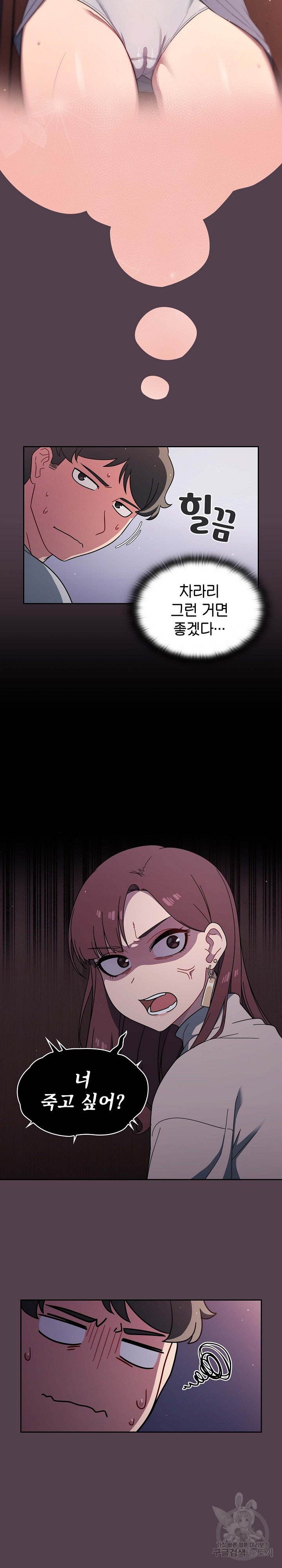 Swichon Raw Chapter 2 - Page 25