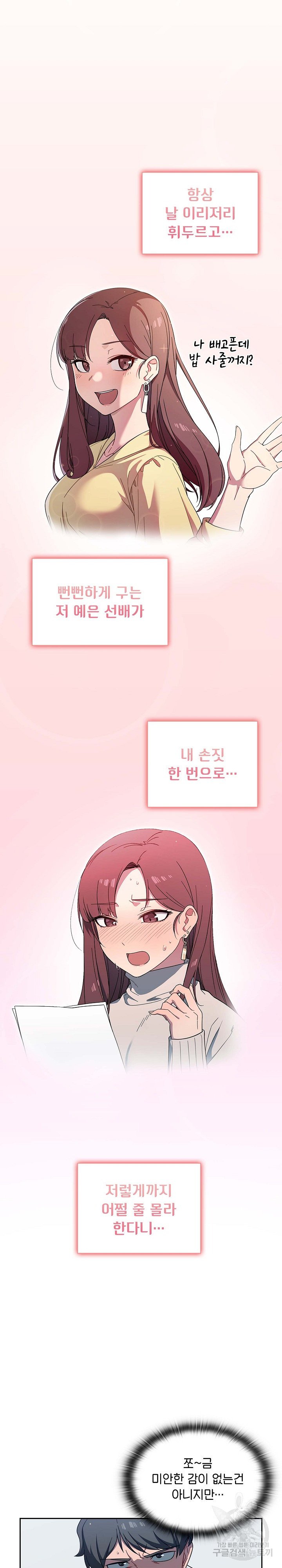 Swichon Raw Chapter 2 - Page 4