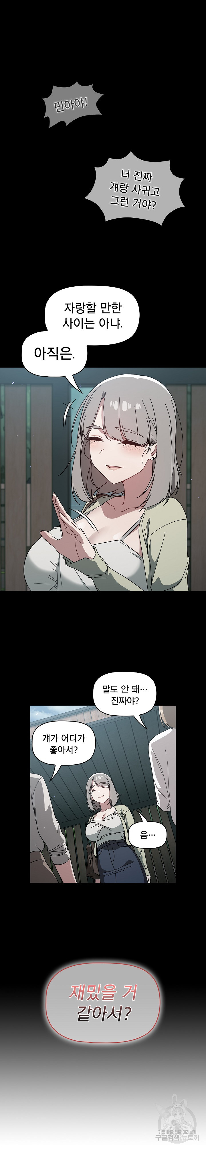 Swichon Raw Chapter 28 - Page 10