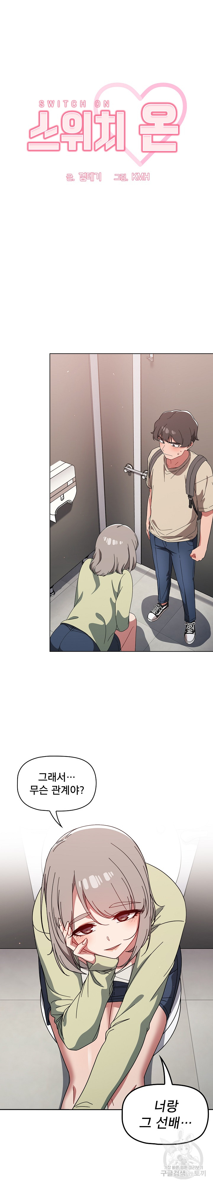 Swichon Raw Chapter 28 - Page 11