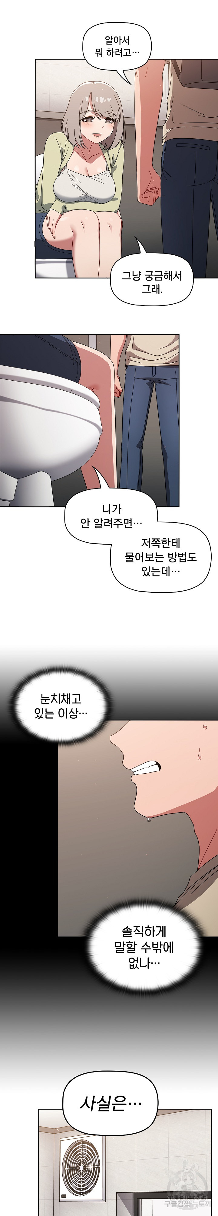 Swichon Raw Chapter 28 - Page 12