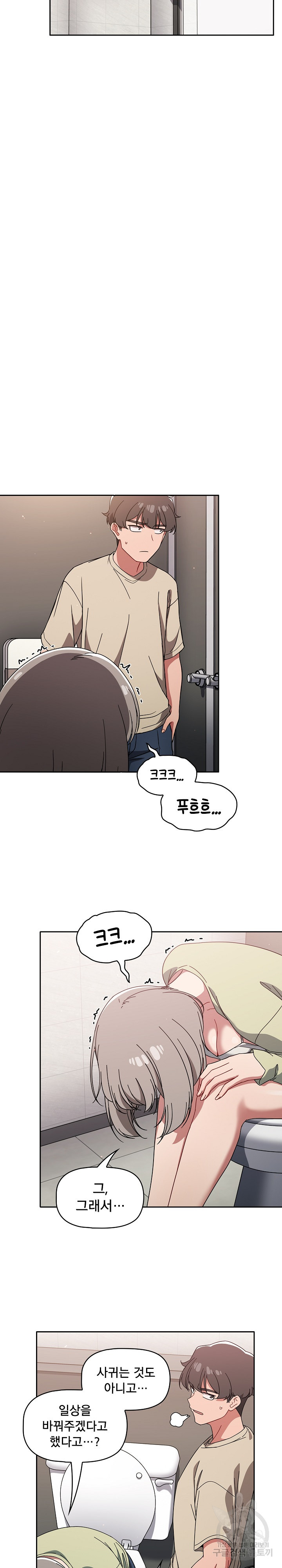 Swichon Raw Chapter 28 - Page 13