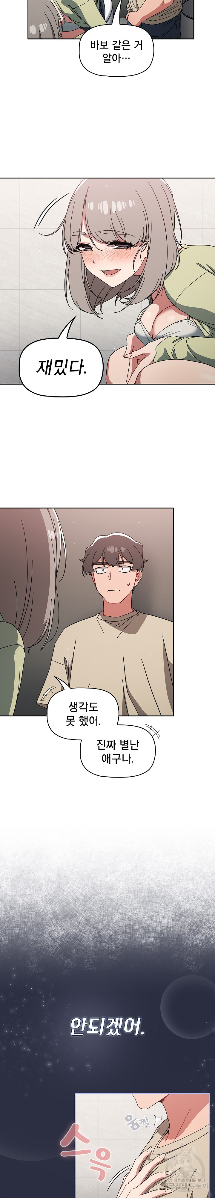 Swichon Raw Chapter 28 - Page 14