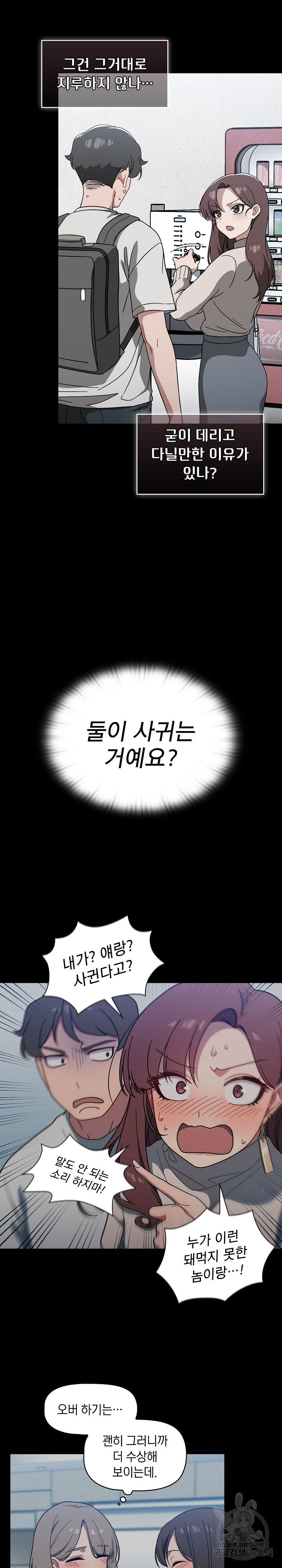 Swichon Raw Chapter 28 - Page 6