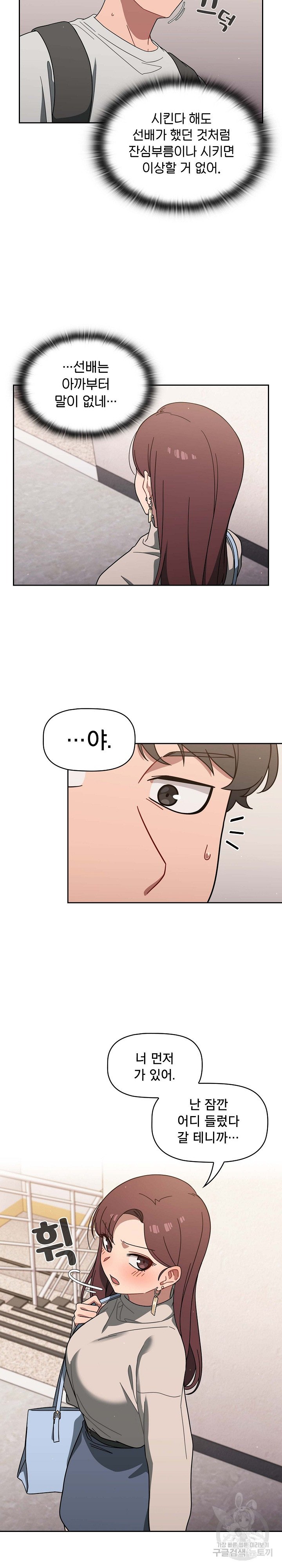 Swichon Raw Chapter 3 - Page 11