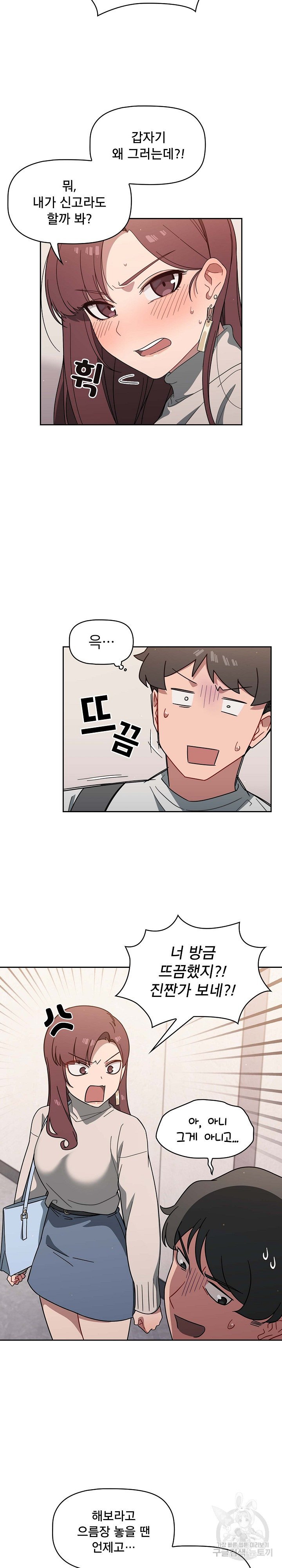 Swichon Raw Chapter 3 - Page 14