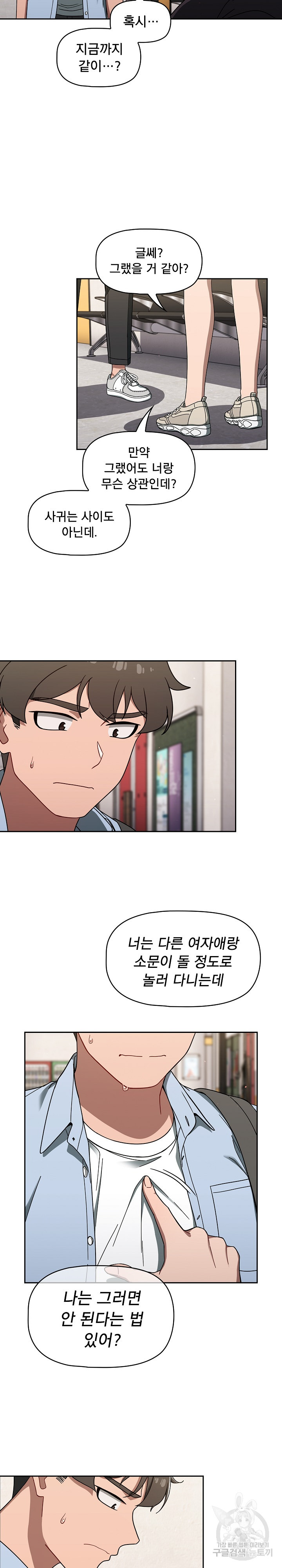 Swichon Raw Chapter 34 - Page 10