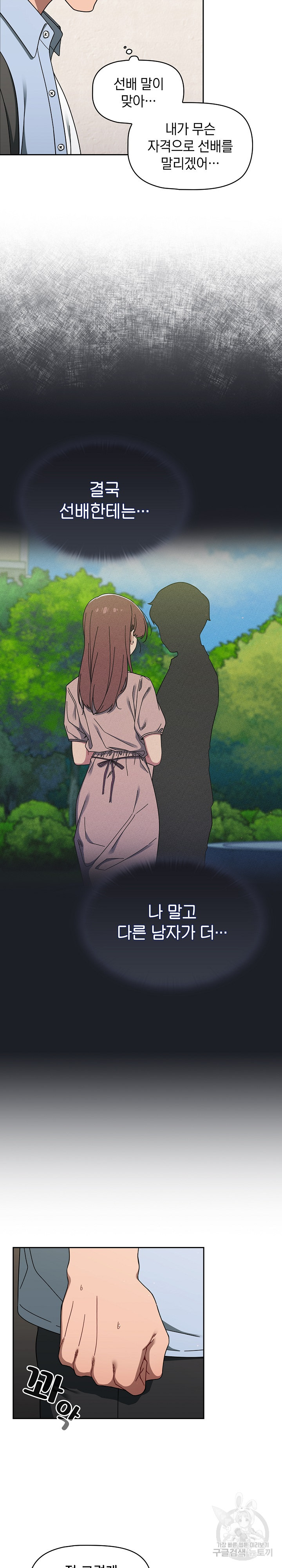 Swichon Raw Chapter 34 - Page 11