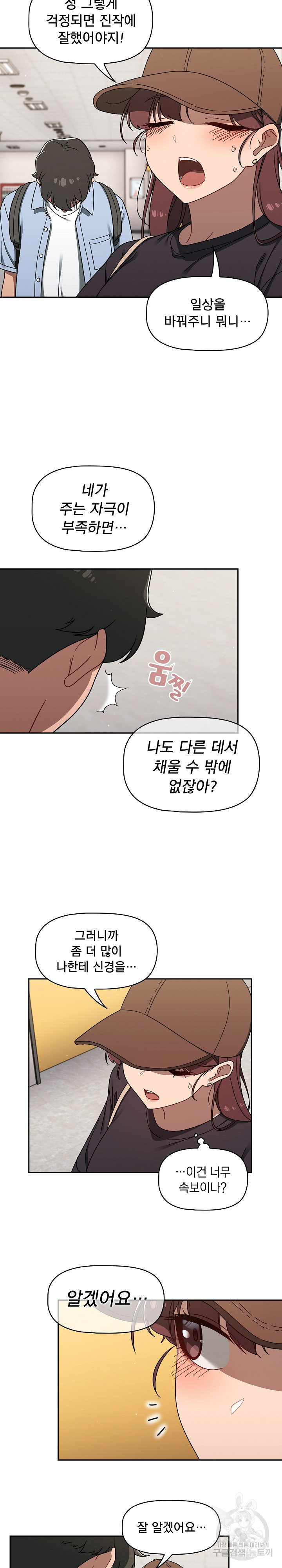 Swichon Raw Chapter 34 - Page 12