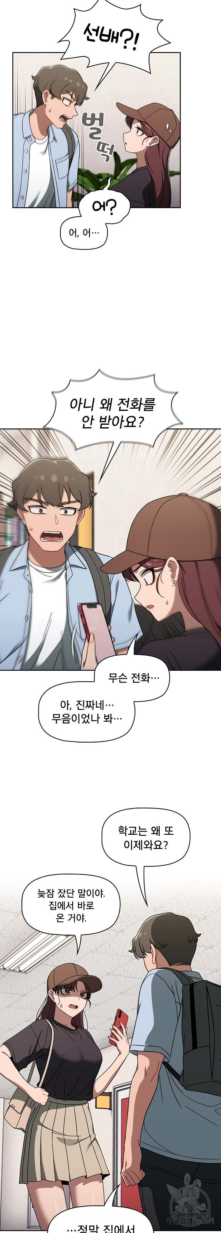 Swichon Raw Chapter 34 - Page 2