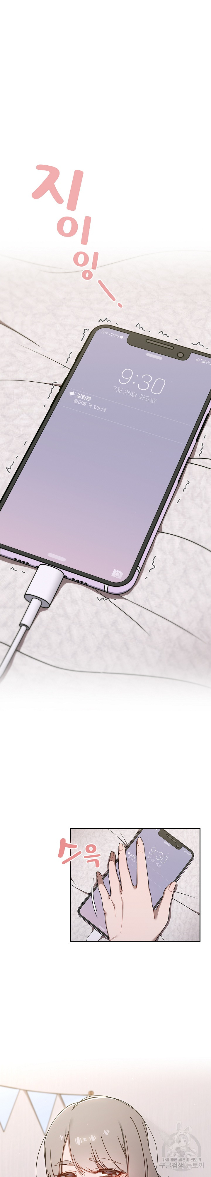 Swichon Raw Chapter 34 - Page 20