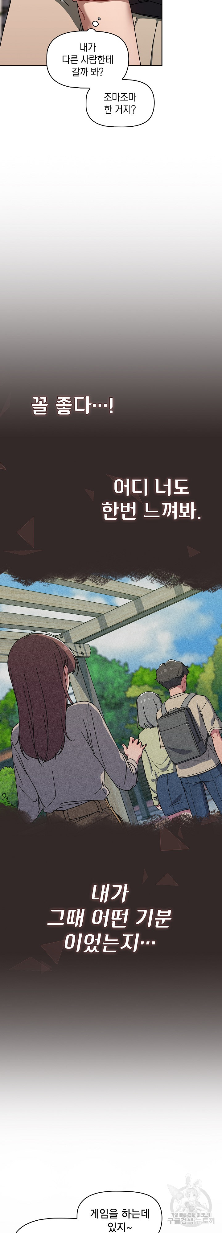 Swichon Raw Chapter 34 - Page 8