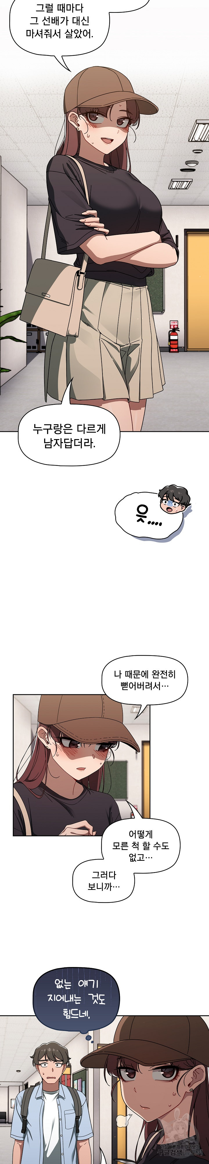 Swichon Raw Chapter 34 - Page 9