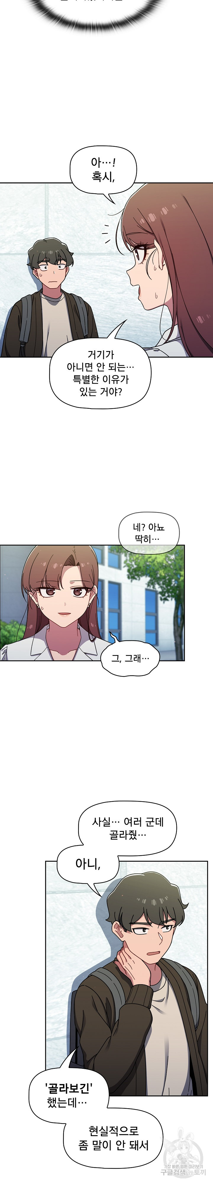 Swichon Raw Chapter 35 - Page 19