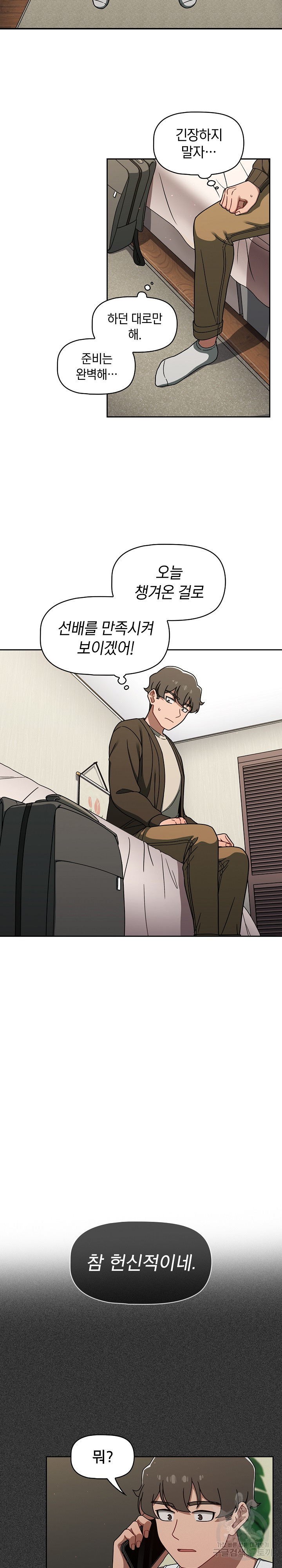 Swichon Raw Chapter 36 - Page 5