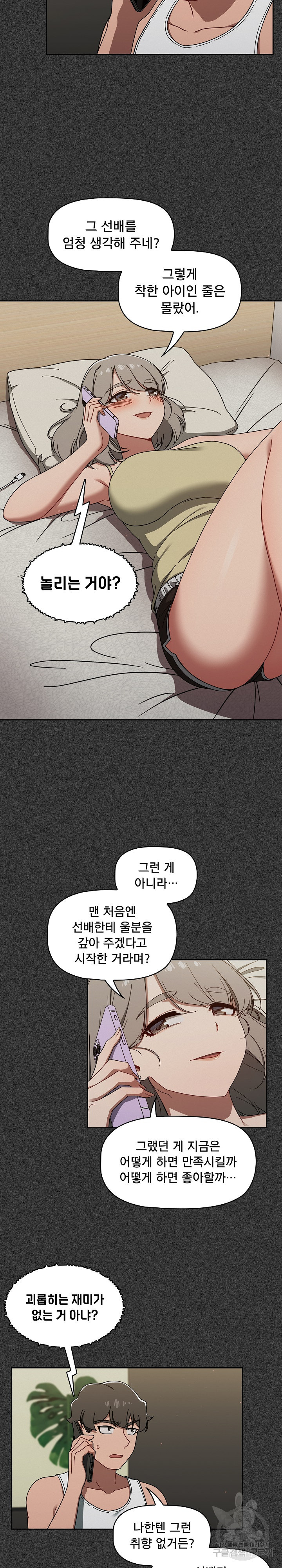 Swichon Raw Chapter 36 - Page 6