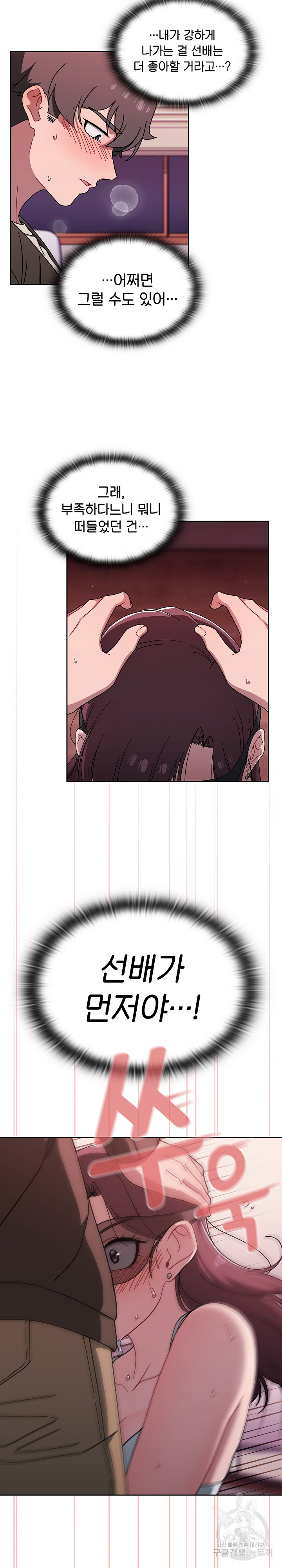 Swichon Raw Chapter 37 - Page 13